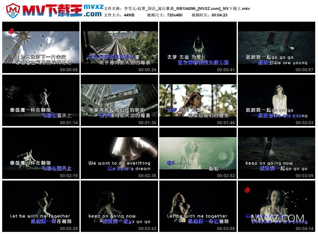 李雪儿-追梦_国语_流行歌曲_MB104296